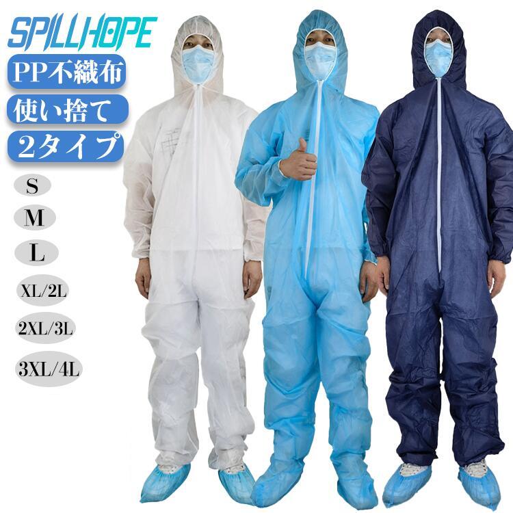 50枚入り 防護服 保護服 使い捨て フード付 つなぎ 不織布 セット 作業服 作業着 飛沫 介護施設 清掃 大き 感染症対策